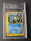 Pokemon Lance's Gyarados VS 1st Edition Japanese #098 BGS 6.5 EX/NM