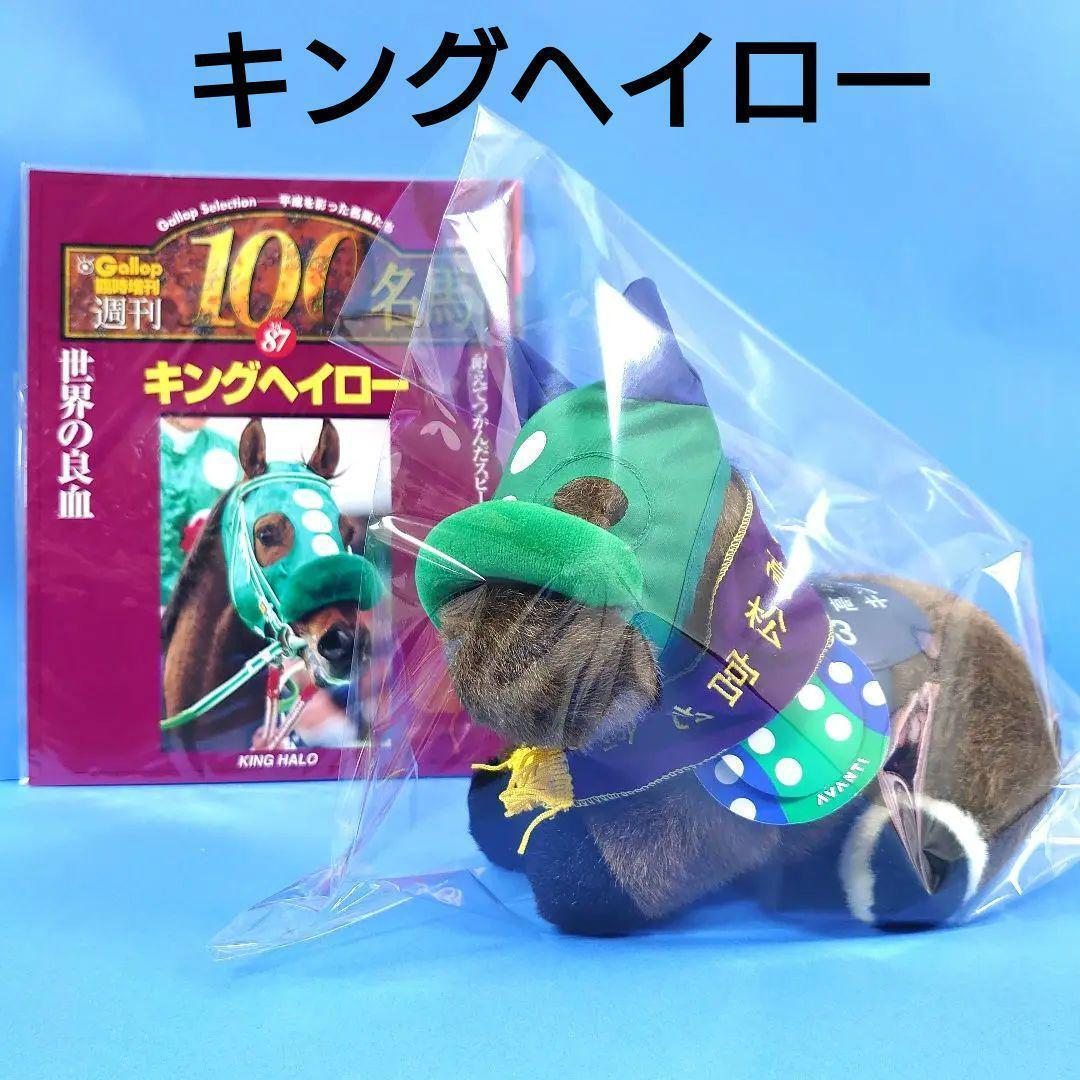 Plush Toy Avanti Idol Horse Racing King Halo Uma Musume Plush Toy Avanti Idol Horse Racing King Halo Uma Musume