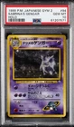 1999 POKEMON JAPANESE GYM 2 #94 SABRINA'S GENGAR-HOLO PSA 10