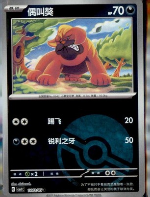 Maschiff 1402/05 Gem Pack Volume 1 Pokemon Near Mint