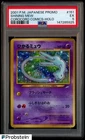 2001 Pokemon Japanese Promo Corocoro Comics #151 Shining Mew PSA 5 EX