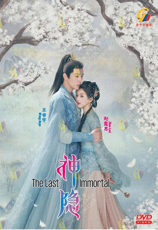 The Last Immortal 神隐 Complete Series DVD (Chinese Drama) (English Sub) - Image 2 of 4
