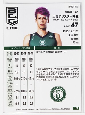 ALISTAIR TOKIO TSUCHIYA - 2020 B.LEAGUE Basketball Trading Cards