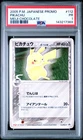 2005 POKEMON JPN PROMO MEIJI CHOCOLATE #112 PIKACHU PSA 1