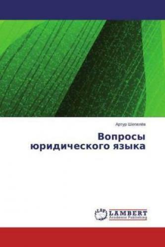 Thumbnail - Voprosy Juridicheskogo Yazyka 2687