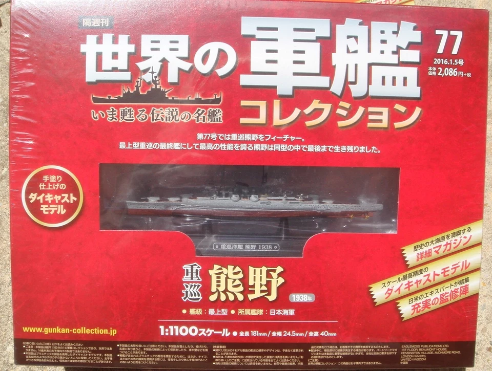 Eaglemoss 1:1100 Scale Diecast IJN Mogami-class heavy cruiser Kumano - 1938 #77 - Image 2 of 2