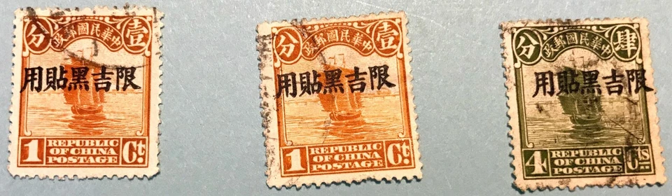 ROC Limited Use Sichuan四川, Jilin & Heilongjiang 吉黑 Stamps Chuan.Ord/JH.Ord/Xin.C - Image 3 of 4