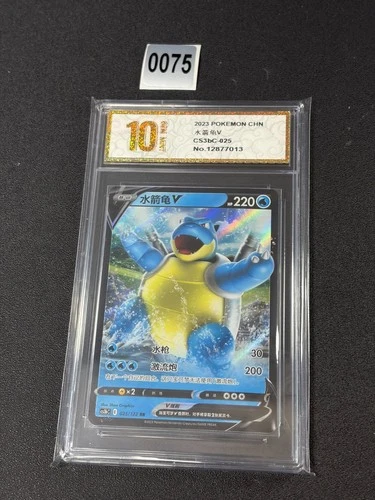 Blastoise V RR CS3bC-025/122 Pokemon Card Chinese Grade 10