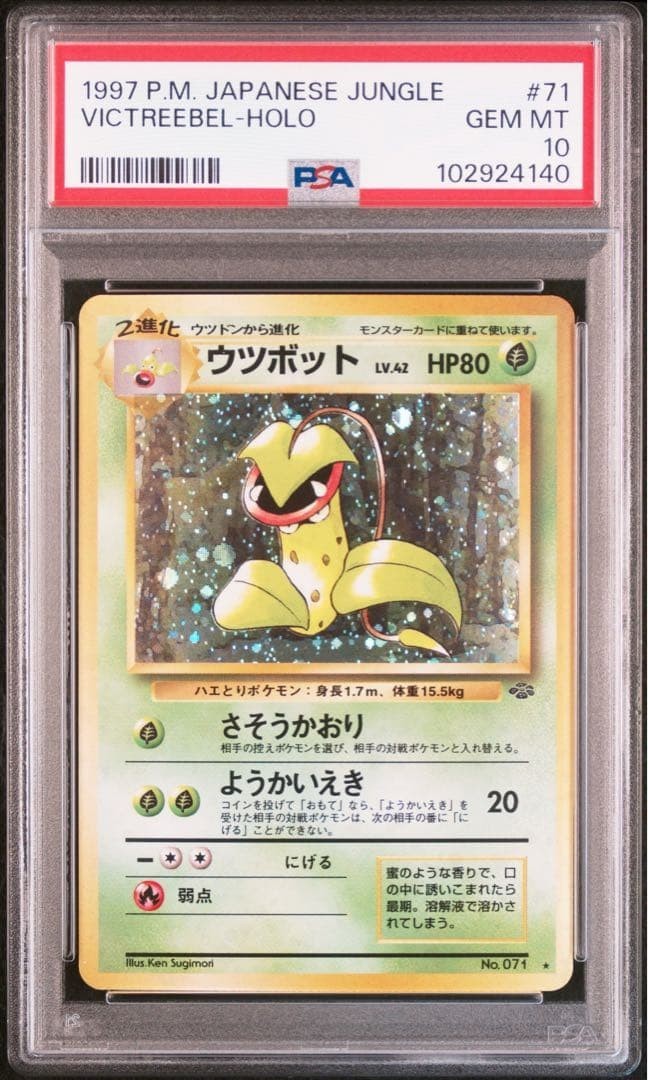 PSA 10 Victreebel-HOLO 1997 Pokemon Jungle #71 Japanese