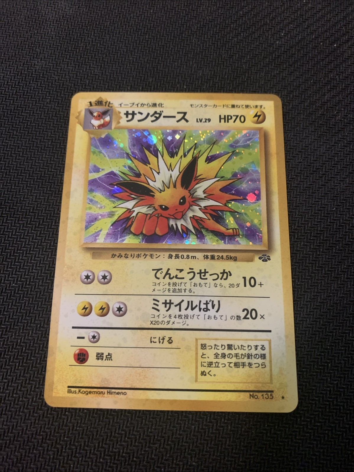 [NM] Jolteon Pokemon card Japanese No.135 Jungle 1997 Holo Vintage 27J11
