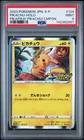 2020 POKEMON JPN S PROMO PIKAPIKA! PIKACHU! CAMPAIGN #124 PIKACHU-HOLO PSA 9