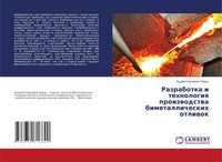 Andrej Sergeewich Rodin | Razrabotka I Tehnologiq Proizwodstwa...