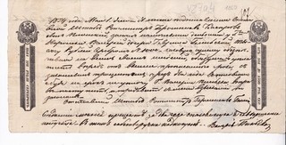 RUSSIA: 1854 BILL OF EXCHANGE 3 RUB WMK 1850 DENISOV# VZ7b 4 CV $60