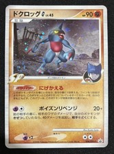 Pokemon Karte Toxicroak 008/DPt-P LV.45 Galactic's Conquest Promo Holo Japanisch