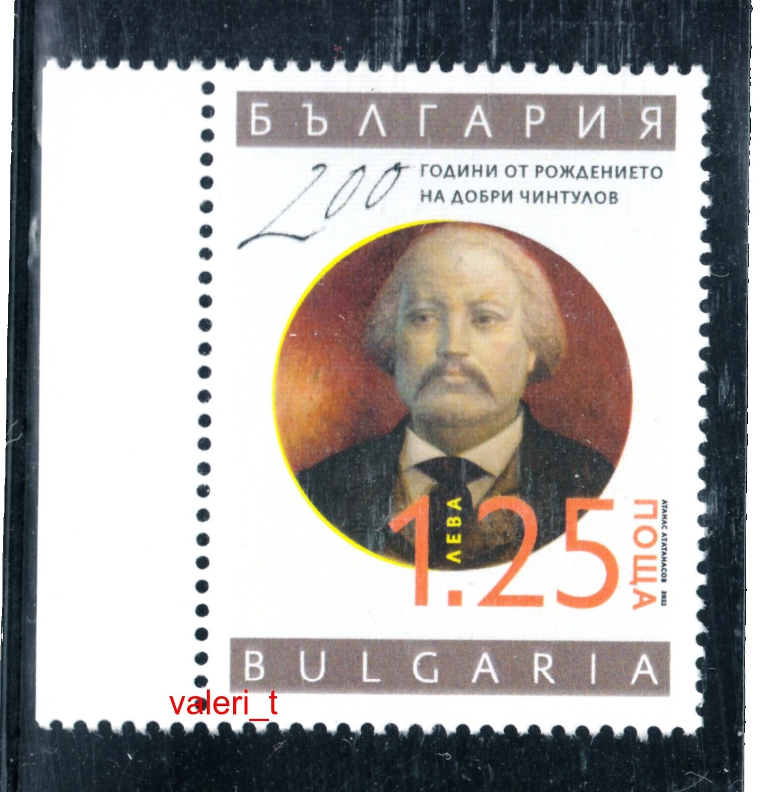 Individual Bulgarian Stamps
