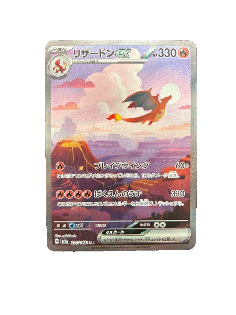 sv2a 201/165 リザードンex SAR Charizard ex SAR 201/165 sv2a - Pokemon 151 HOLO/JAPANESE Pokemon