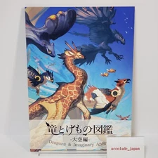 Dragons ＆ Imaginary Animals 10 Le Yamamura Art Book GOMALEMO B5/30P Doujinshi