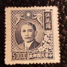  RARE Chine 1948 Timbre 50000 Timbre pas oblitéré   bleu sans gomme  