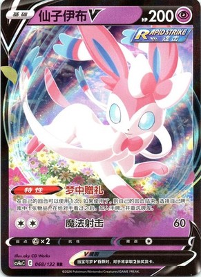 Sylveon-V Nine Colors Gathering - Friends 068/132 Normal NM