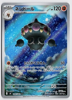 Claydol 090/083 AR - M4: Ninja Spinner (Japanese) NM
