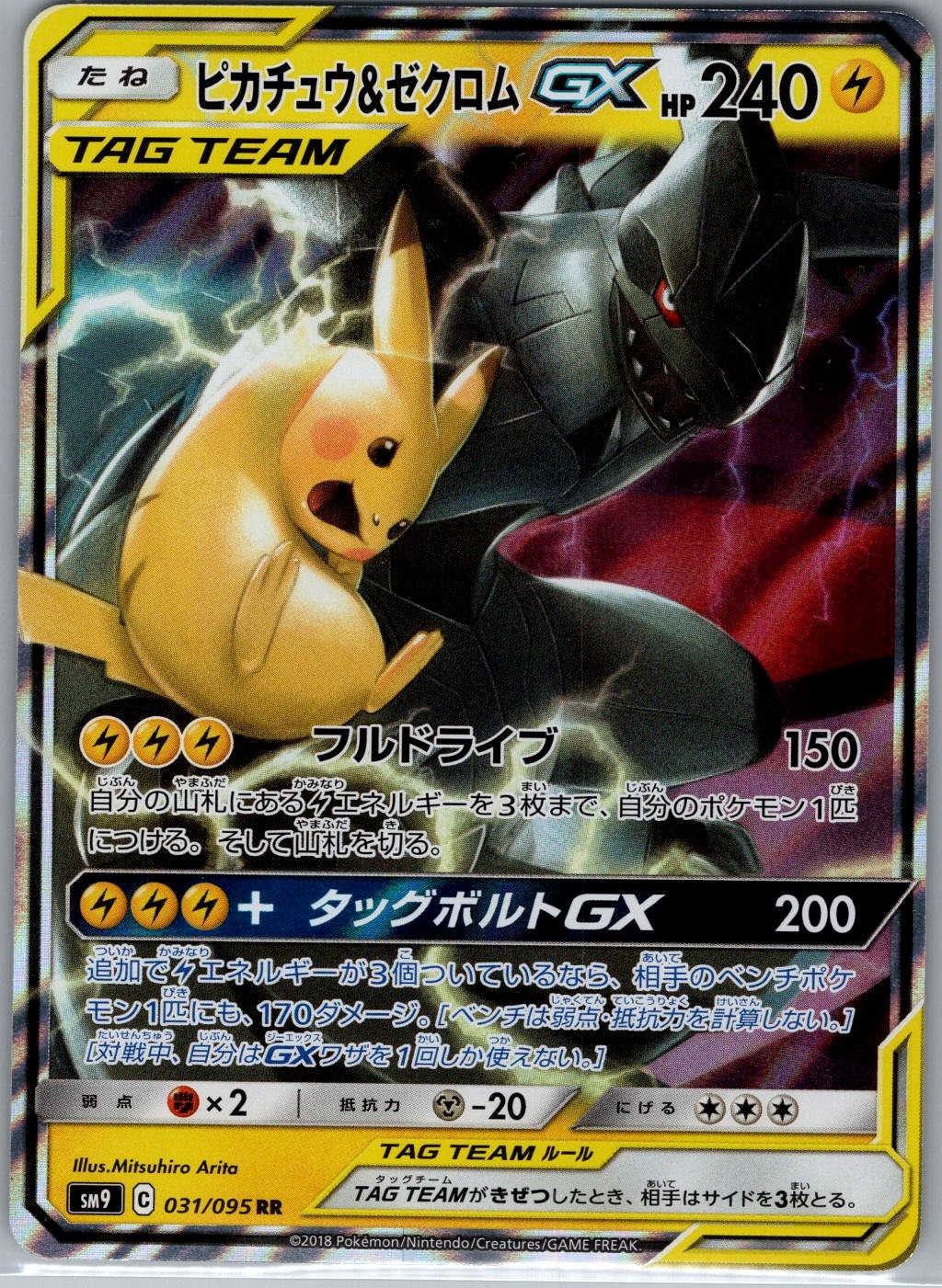 Pikachu & Zekrom GX 031/095 Japanese SM9: Tag Bolt - Pokemon Card - NM