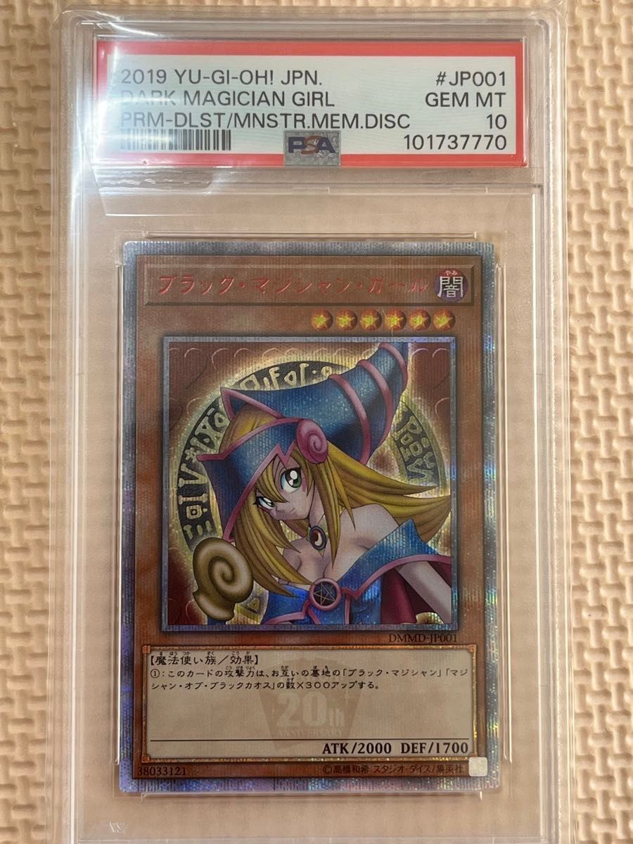 PSA10 ブラック・マジシャン・ガール20thシークレットDMMD