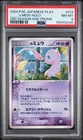 2004 POKEMON JAPANESE PLAY PROMO 2ND SEASON SUBSCRIPTION _____'S MEW-HOLO PSA 8
