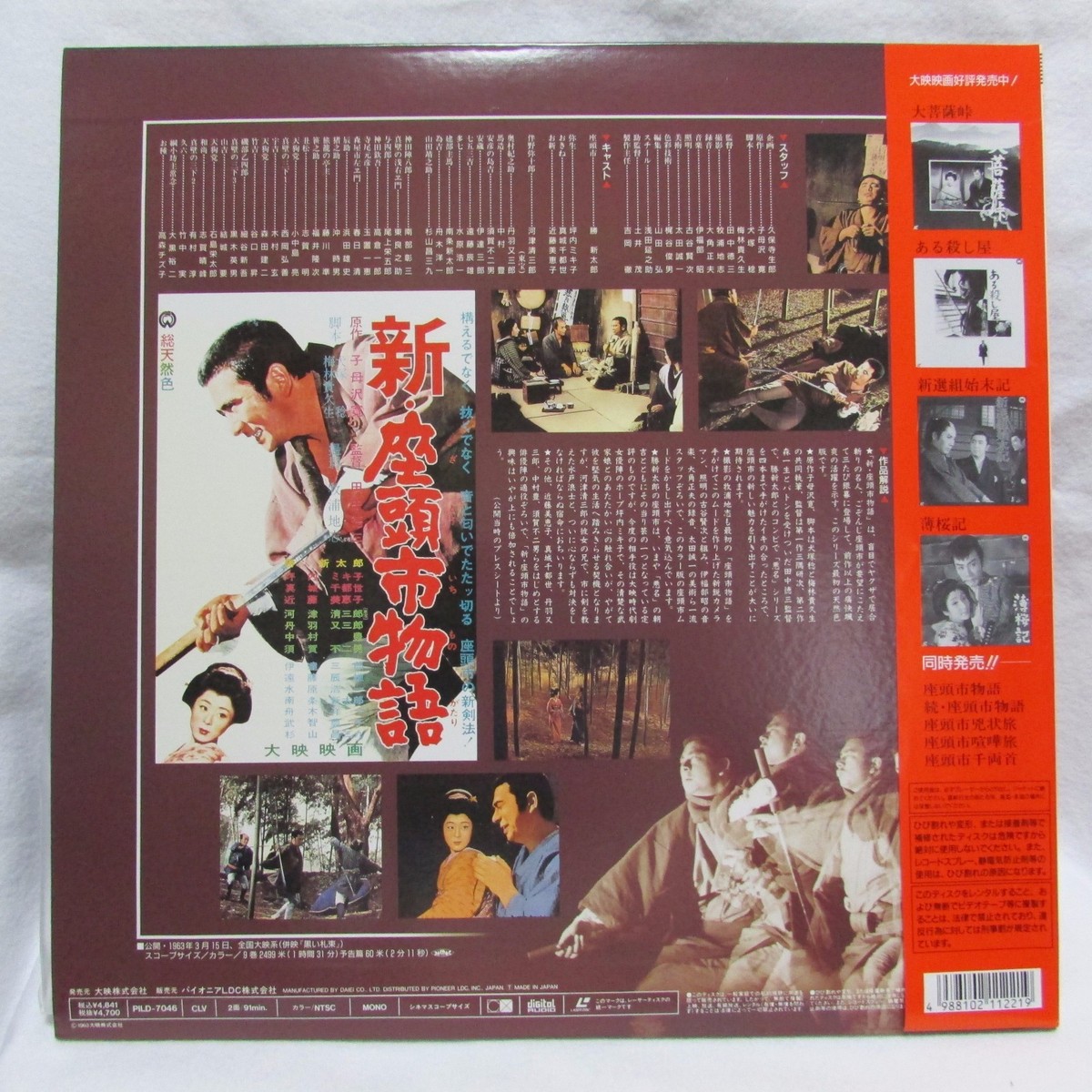 New Tale of Zatoichi （1963） : Shintaro Katsu - Japanese original