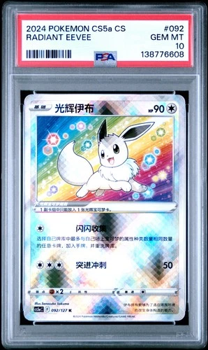 2024 #092 RADIANT EEVEE PSA 10