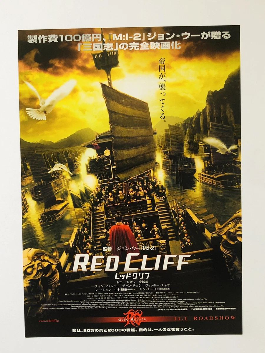 Red cliff full 2025 movie
