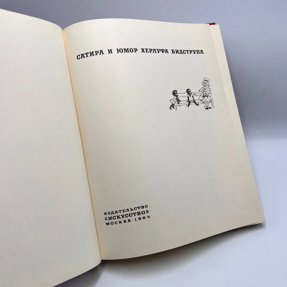 1964 Herluf Bidstrup Hardback Russian Book Cartoons Satire Humor Caricature USSR - Image 3 of 4