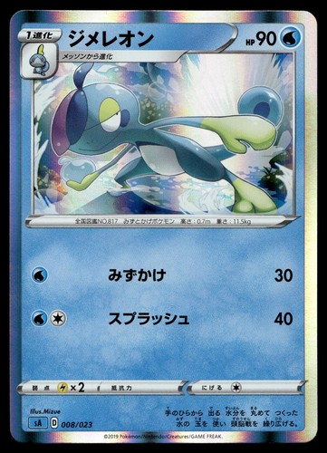 DRIZZILE 008/023 V STARTER SET WATER POKEMON JAPANESE