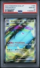 2023 POKEMON JAPANESE SV2A-POKEMON 151 SUPER RARE #184 VENUSAUR EX PSA 10