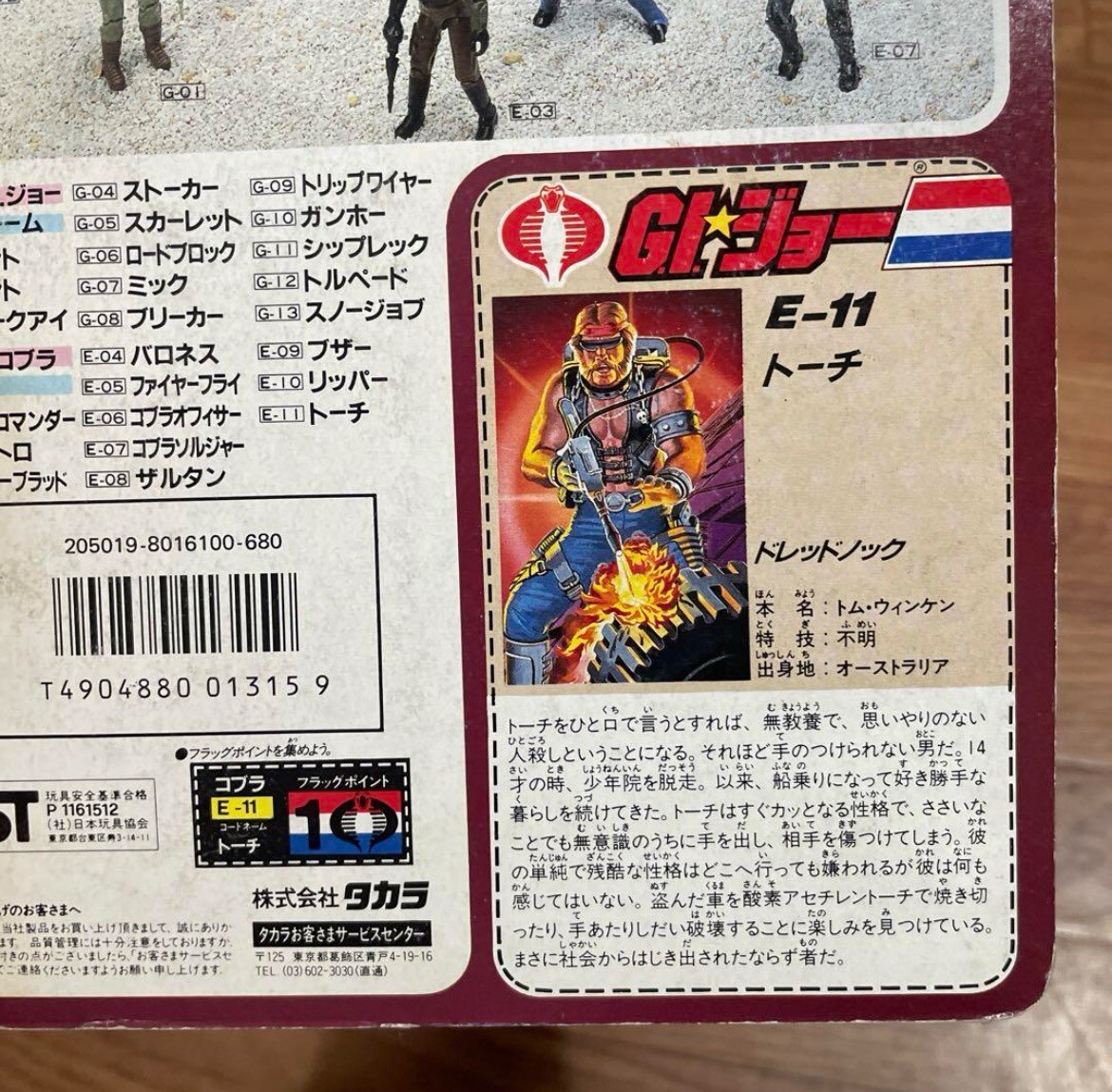 K21i51341 TORCH MOC JAPAN MINT ON SEALED CARD 1986 GI JOE