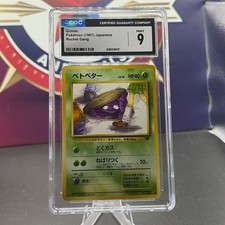 25+ Grimer Rocket Gang Regular (Japanese) for sale | Updated Oct 2026
