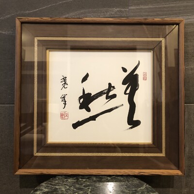 Unique Japanese calligraphy art, capturing Showa era's essence, a one-of-a-kind