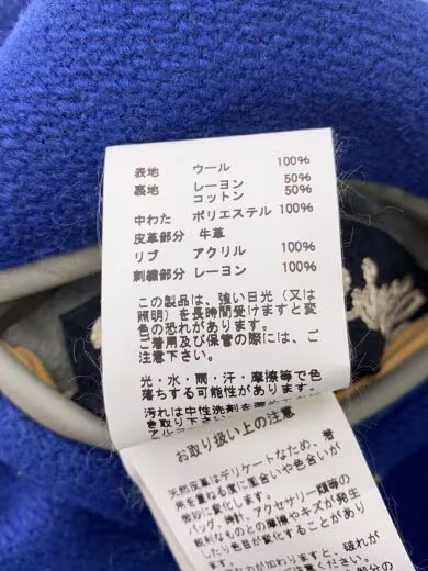 Buzz Rickson's Stadium Jacket/ Size 36/ Wool/ NVY… - image 4