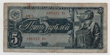 RUSSIA 5 RUBLES 1938 PICK 215 LOOK SCANS
