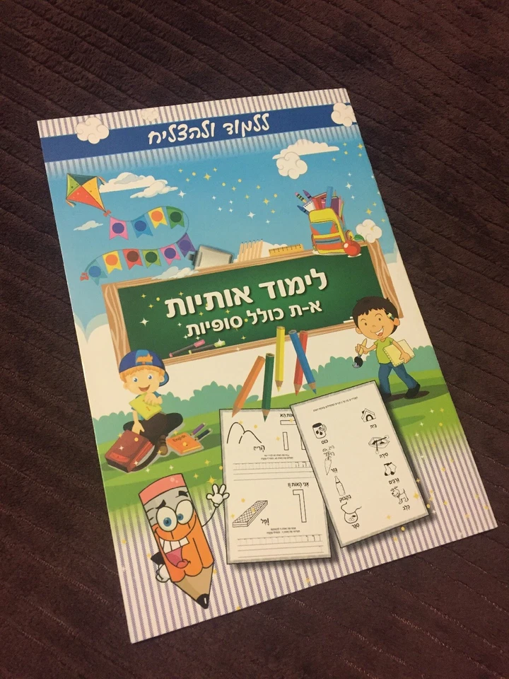 5 Workbooks Children’s Learn Hebrew  And More Variety Activity,prep For School - Image 4 of 4