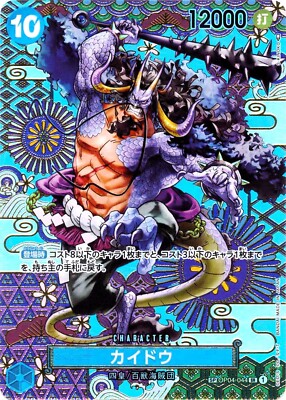 カイドウ sp OP04-044 ワンピース　和柄 Kaido SP OP04-044 SR Awakening of the New Era ONE PIECE Card