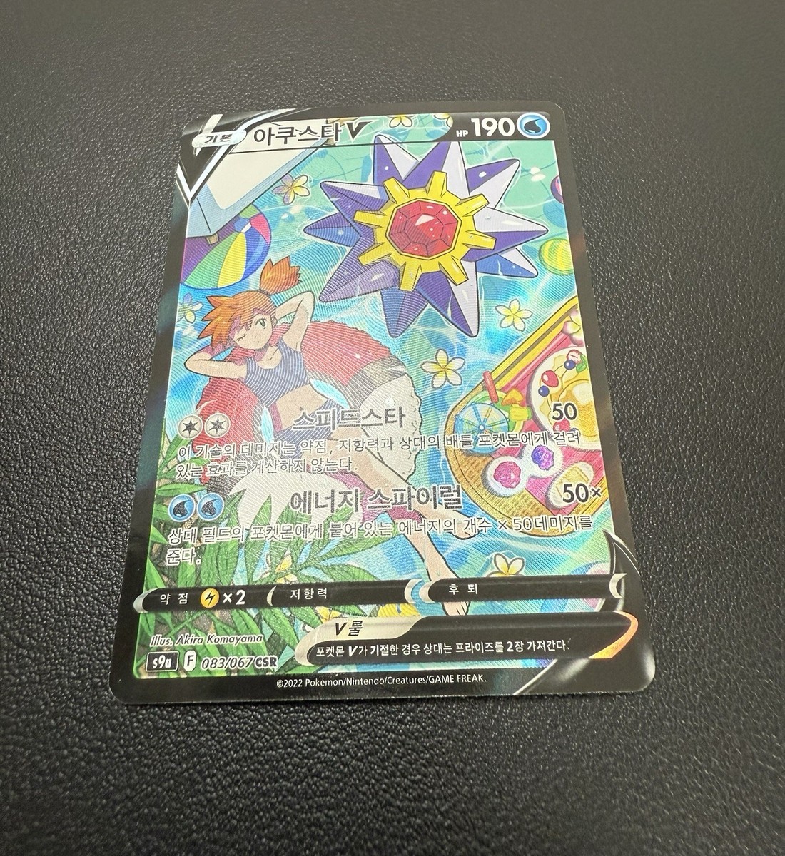 Starmie V 083/067 S9a Battle Region Holo Full Art Rate Pokemon