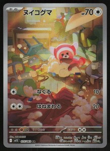 Stufful 075/063 Mega Symphonia Art Rare Holo Japanese