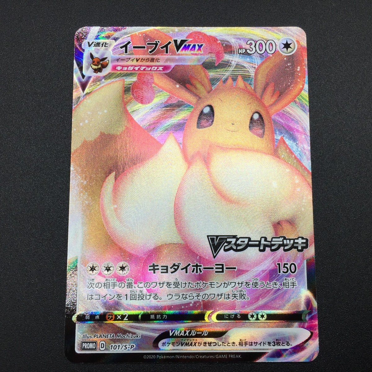 Eevee VMAX PROMO 101/S-P Pokemon Card Japanese | eBay
