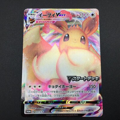 ポケモンカード【イーブイVMAX/プロモ】EEVEE VMAX 101/S-P Eevee VMAX PROMO 101/S-P Pokemon Card Japanese | eBay