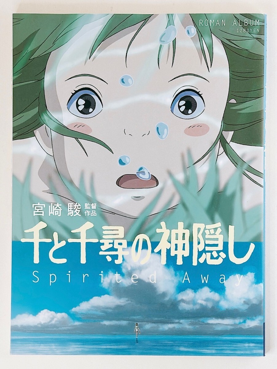 (未使用･未開封品)Miyazaki&#39;s Spirited Away 71Is7ck90-L._UF894,1000_QL80_.jpg
