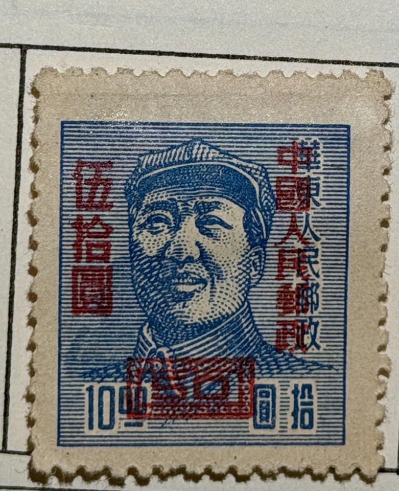 China PRC – Early 1950 Mao Zedong Set (4 stamps).All are genuine early printings - Image 2 of 4