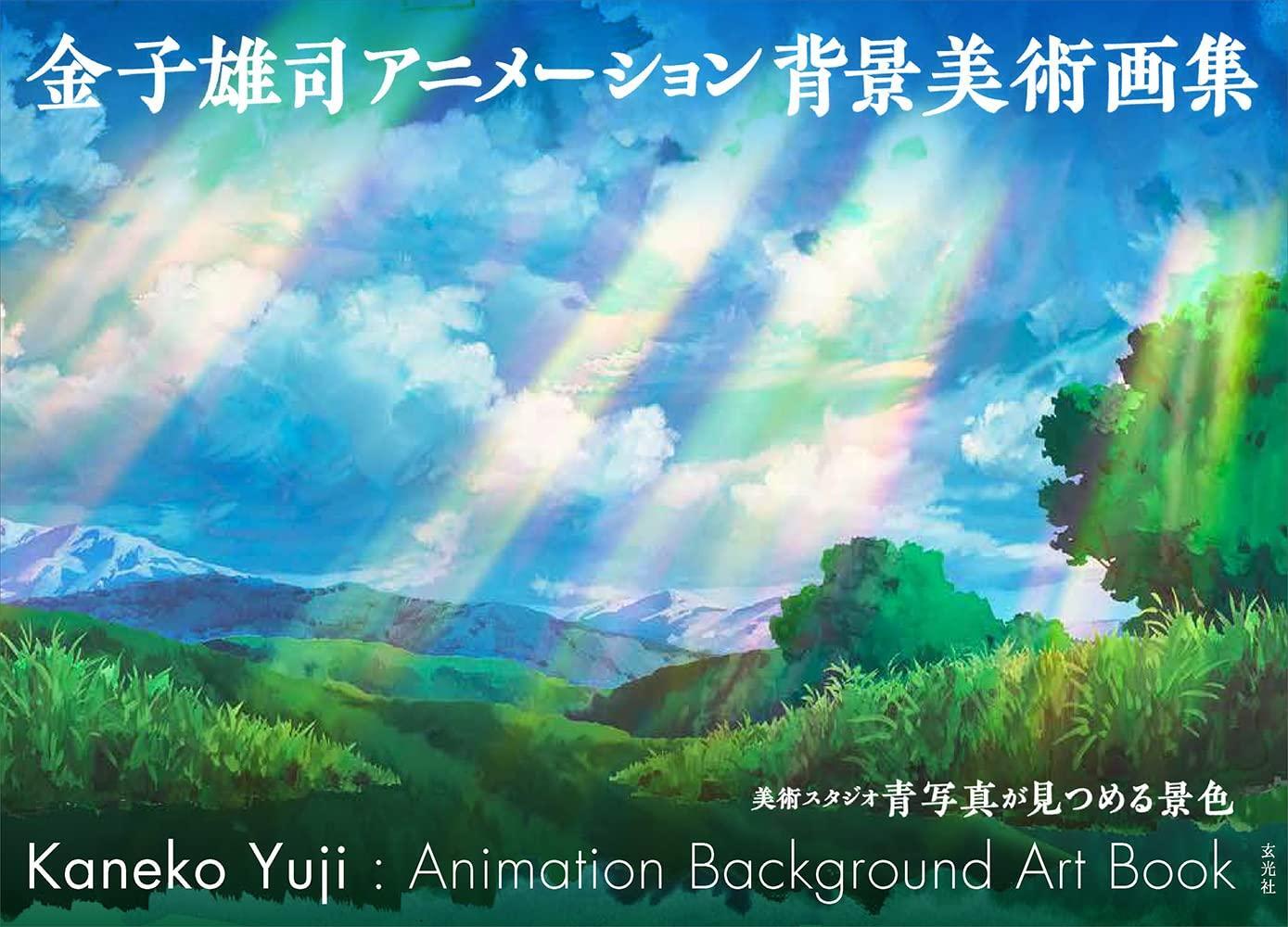 Yuji Kaneko Animation Background Art Collection Softcover Japan Anime Artbook