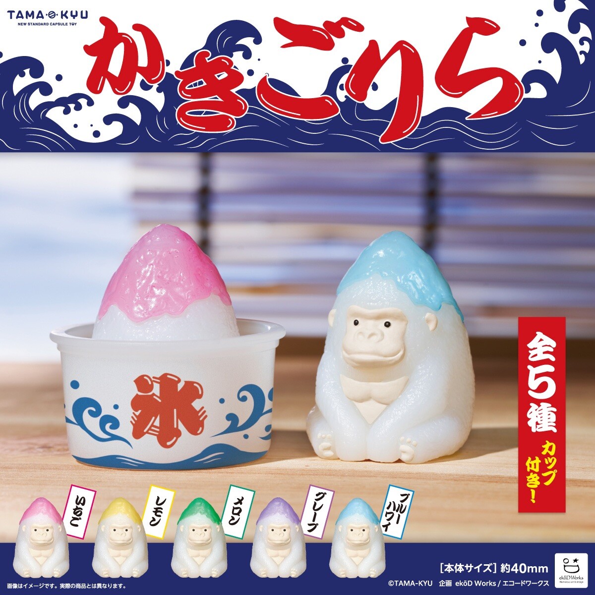 🍧 🦍 TAMA-KYU Snow Cone Gorilla Kakigorira Mini Figure Gachapon