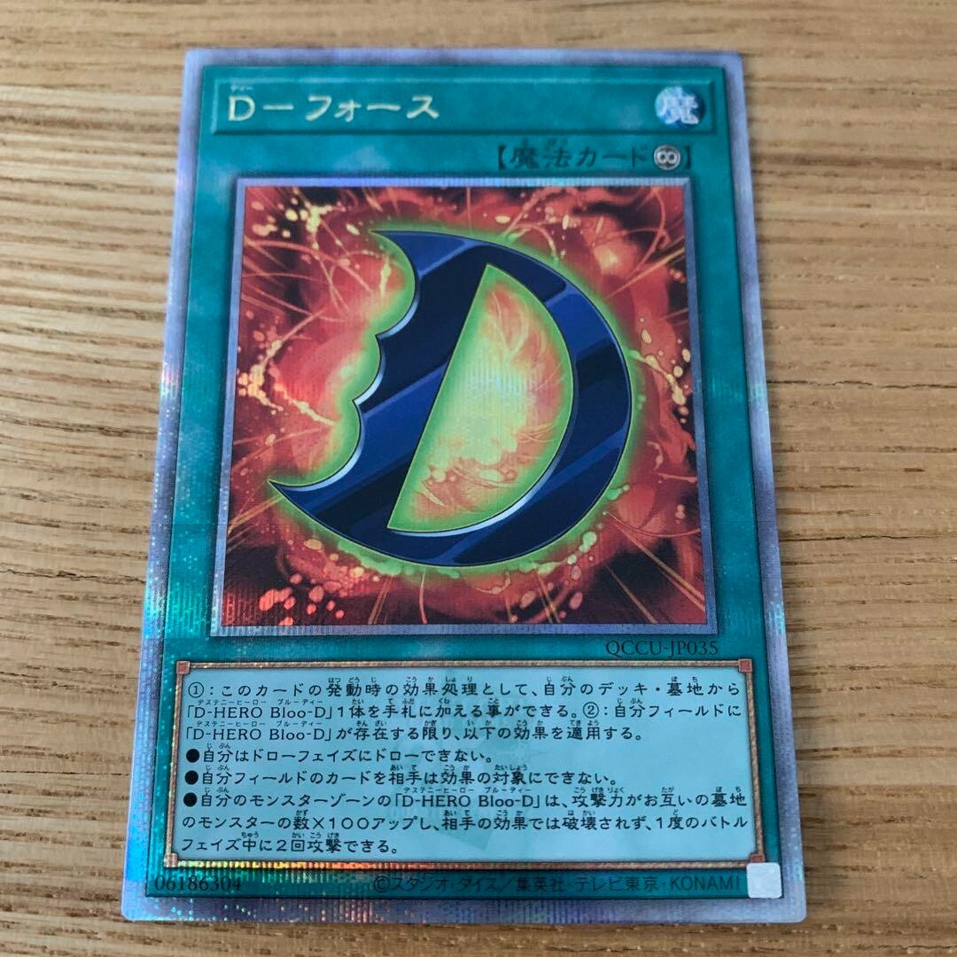 Yu Gi Oh D-Force QCCU-JP035 Quarter Century Side:UNITY 25th