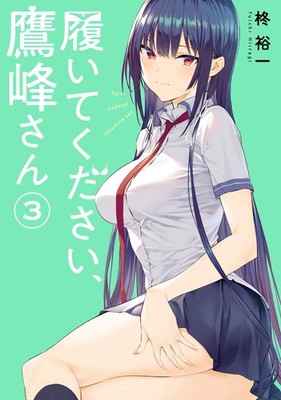 Please Put Them On Takamine-san Vol.3 Yuichi Hiiragi Manga Comic Japan